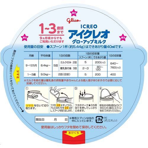 楽天市場】アイクレオ グローアップミルク(820g*2缶セット) : 牛若物産