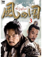楽天市場】【中古】《ケースなし》風の国 ノーカット完全版 Vol.03