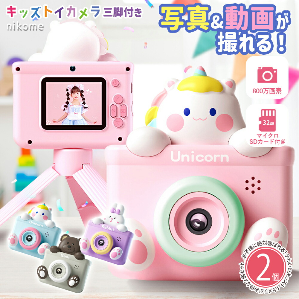 楽天市場】【選べる2個セット】【SDカード付き】カメラ 子供 トイ