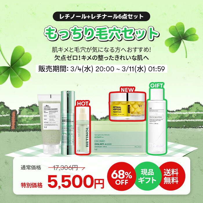 楽天市場】＼最大68％OFF＋ギフト＋送料無料／【VT公式】【楽天限定