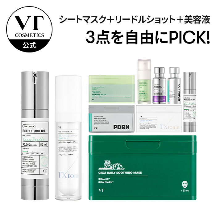 楽天市場】【VT公式】【楽天限定】【3点を自由にPICK！カスタマイズ