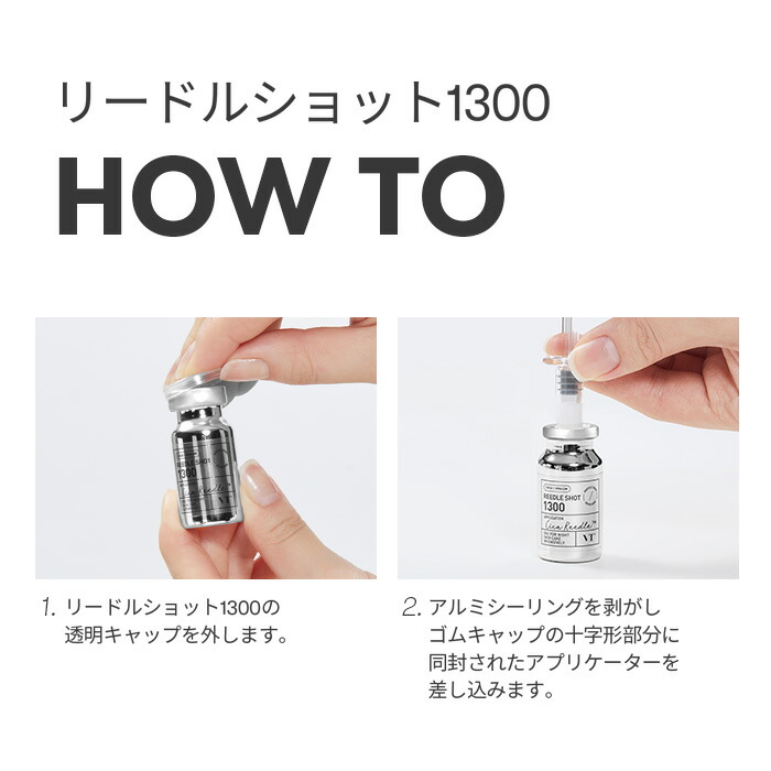 楽天市場】【VT公式】【 VT リードルショット 1300 】 美容液 導入液