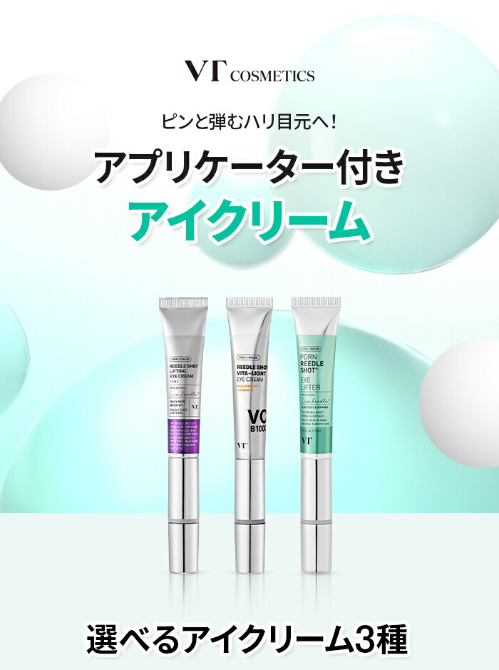 楽天市場】＼最大55％OFF＋送料無料／【VT公式】【3種から選べるアイ