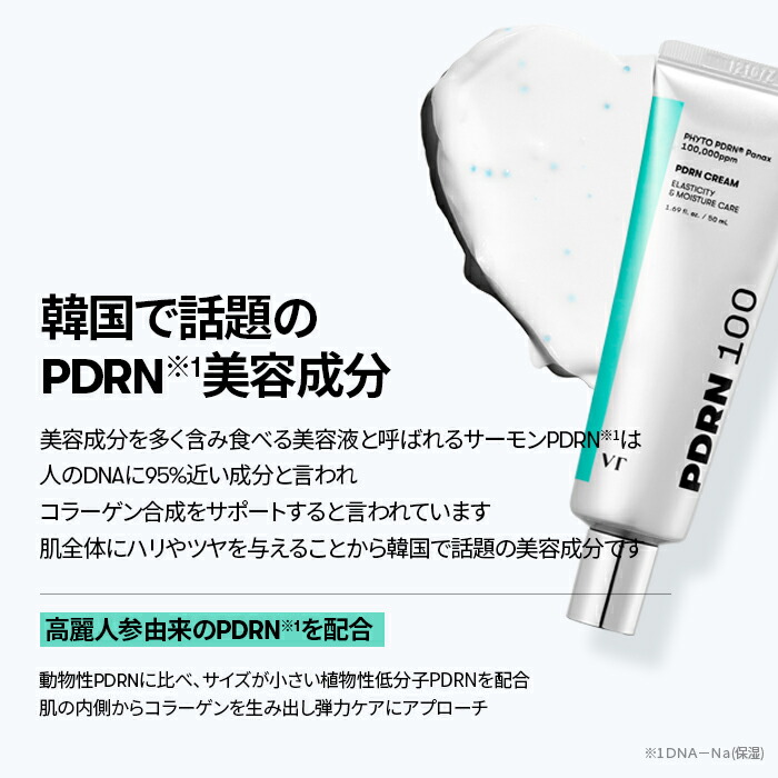 楽天市場】【 VT公式】【 PDRN エッセンス & クリーム セット