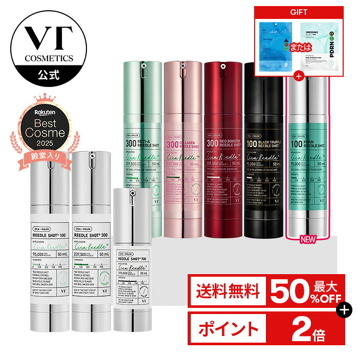 楽天市場】＼最大50％OFF＋ギフト＋送料無料／【VT公式】【15種から