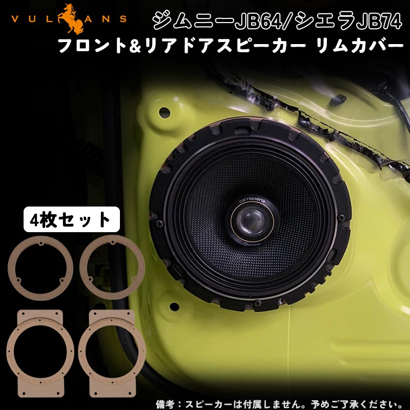 楽天市場】【Vulcans】【即納】ジムニーJB64/シエラJB74 フロント&リア