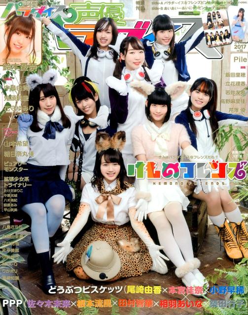 楽天市場】声優パラダイスr vol．16の通販