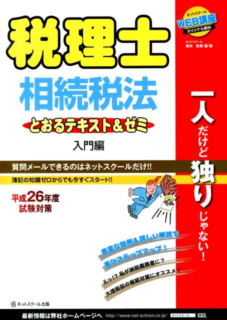 楽天市場】相続税法 税理士試験 テキストの通販