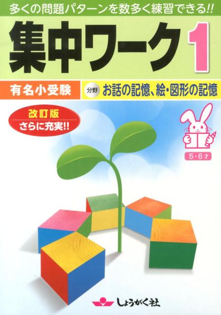 楽天市場】基礎からの有名小受験ワーク 奨学社の通販