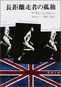 楽天市場】長距離ランナーの孤独 [DVD]の通販