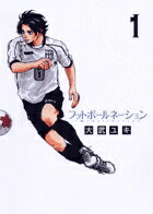 楽天市場】フットボールネーション 全巻セットの通販