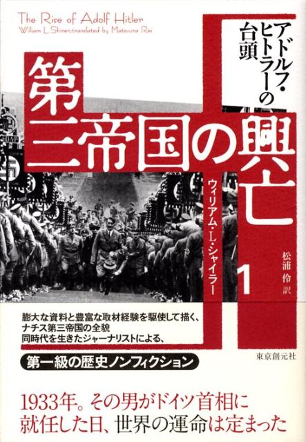 楽天市場】第三帝国の興亡の通販