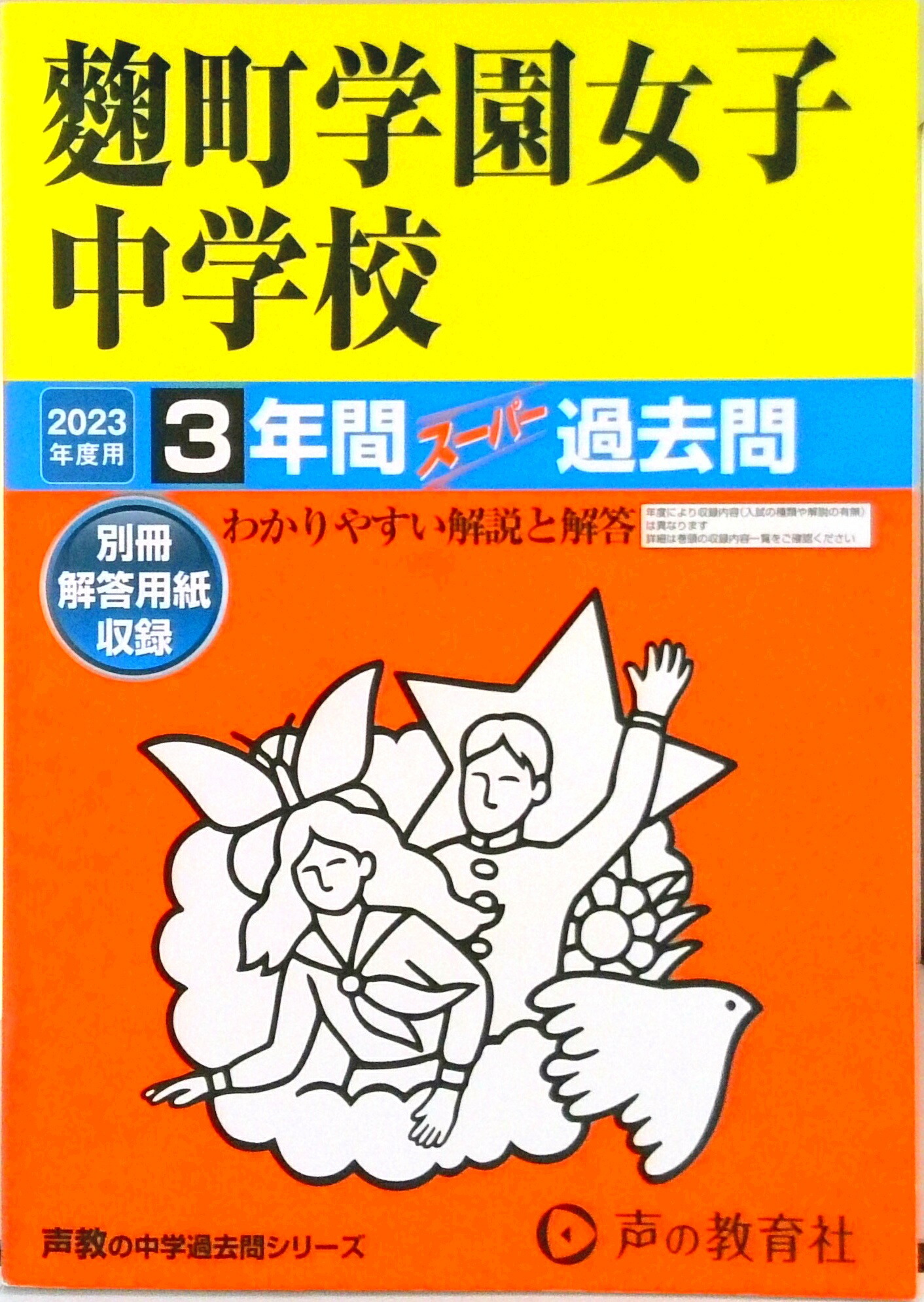 楽天市場】過去問 声の教育社の通販