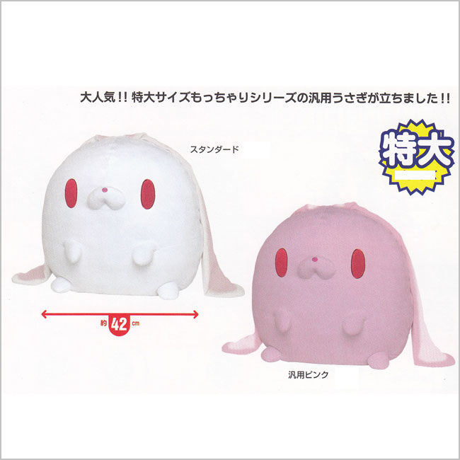 楽天市場】チャックスGP 特大サイズ 汎用うさぎ もっちゃりボディ