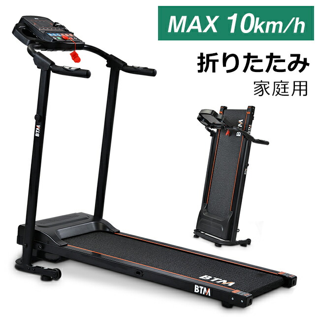 楽天市場】電動ランニングマシン ルームランナー MAX10km/h BTM 1年