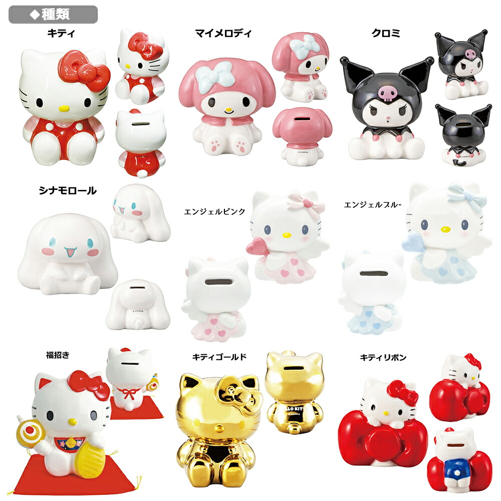 楽天市場】サンリオ キャラクター 貯金箱 | ハローキティ エンジェル