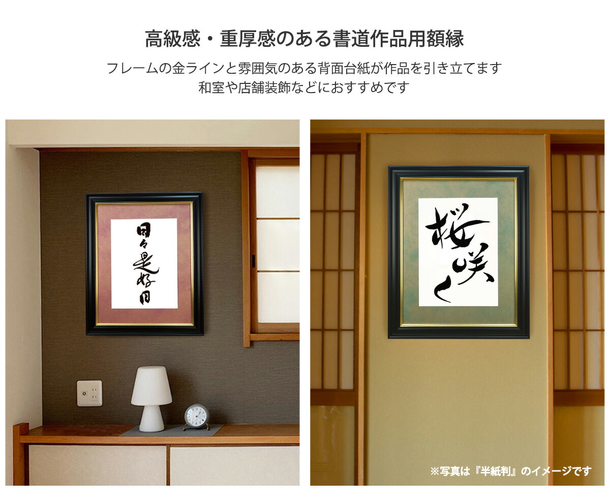 楽天市場】書道額 半紙判 / 半懐紙 / 半切1/5 アクリル仕様 カラー台紙