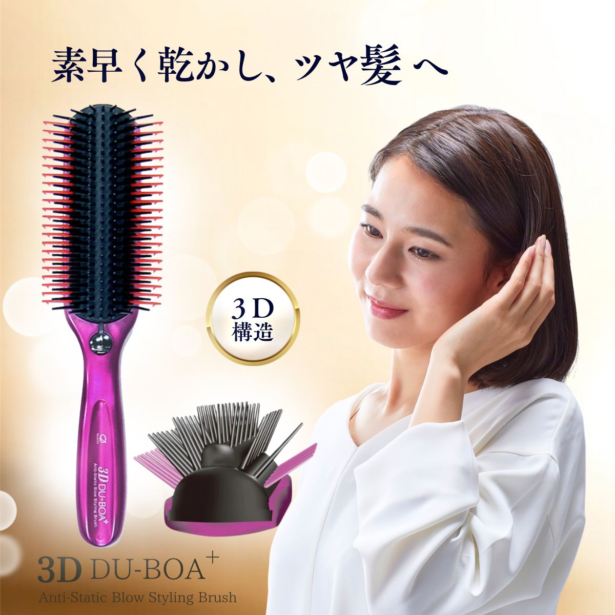 楽天市場】【産業財産権取得】DU-BOA 3Dブロースタイリング ブラシ