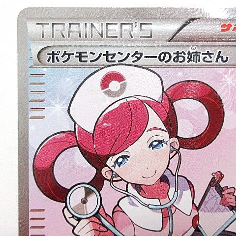 楽天市場】【中古】ポケモンカード ポケモンセンターのお姉さん XY2