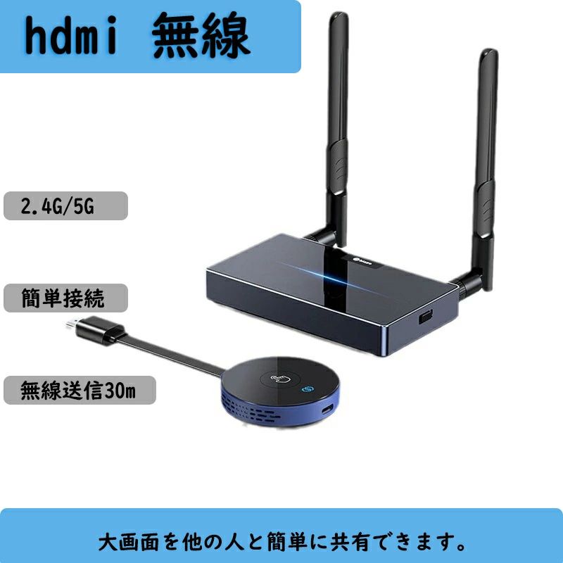 楽天市場】ワイヤレス hdmi 無線 送受信 hdmi 無線化 フルHD 4K 2.4G