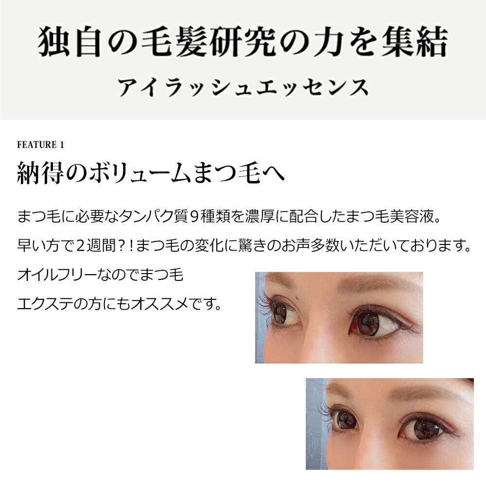 楽天市場】ミスナイン ザ パーフェクトエッセンス まつ毛美容液 アイ