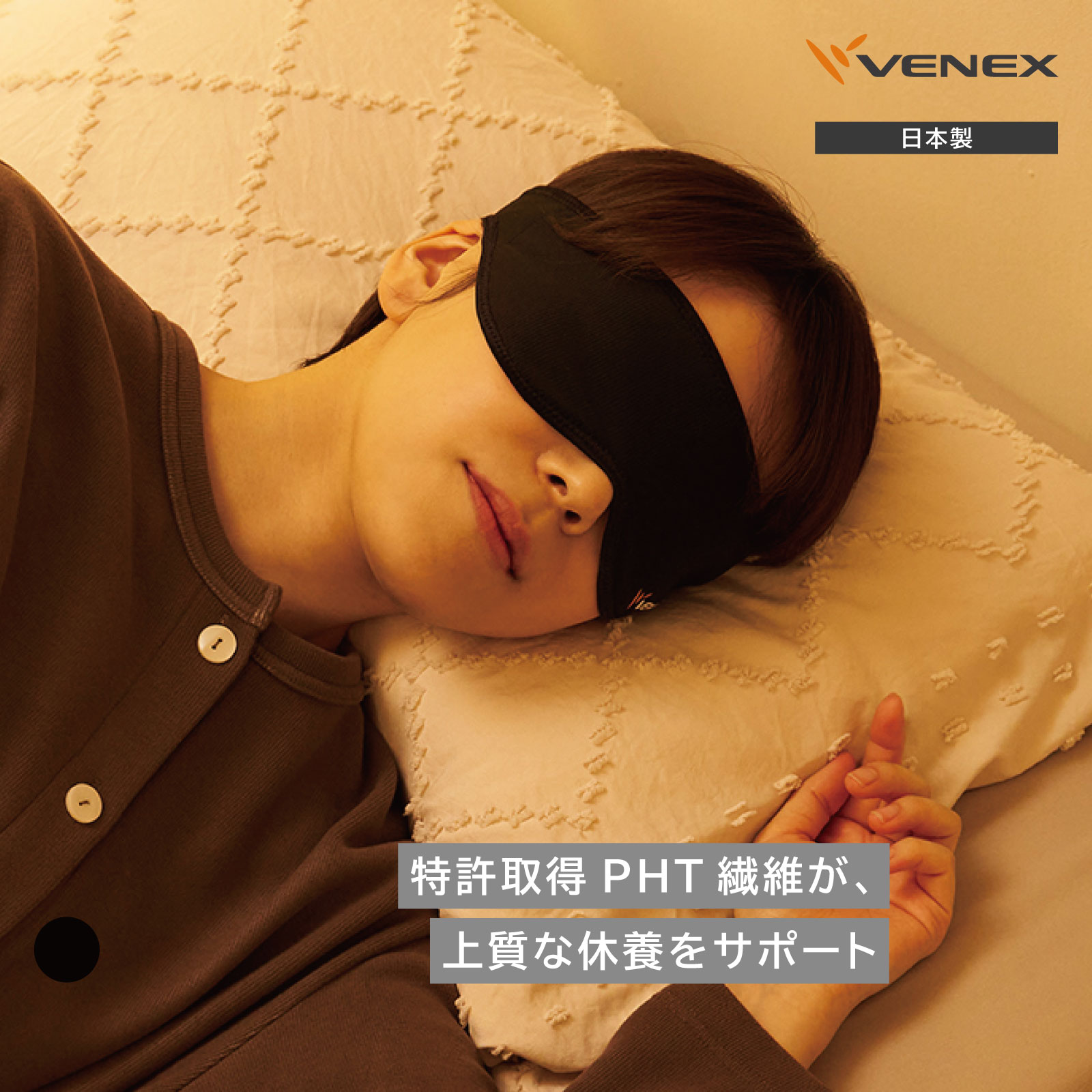 楽天市場】【ポイント10倍】【VENEX公式】 ベネクス アイマスク