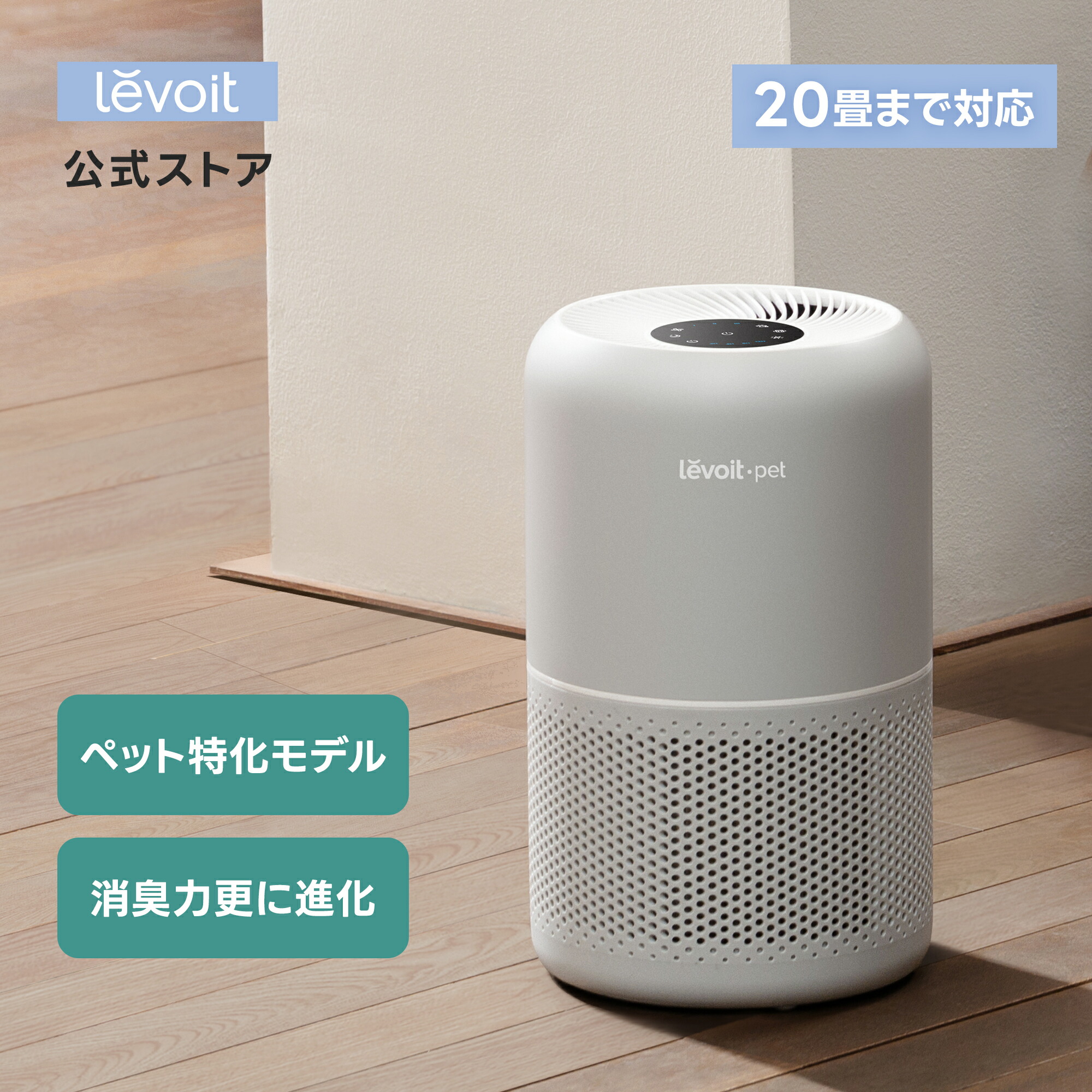 楽天市場】【2,300円OFFクーポン】空気清浄機 Levoit ペット向け