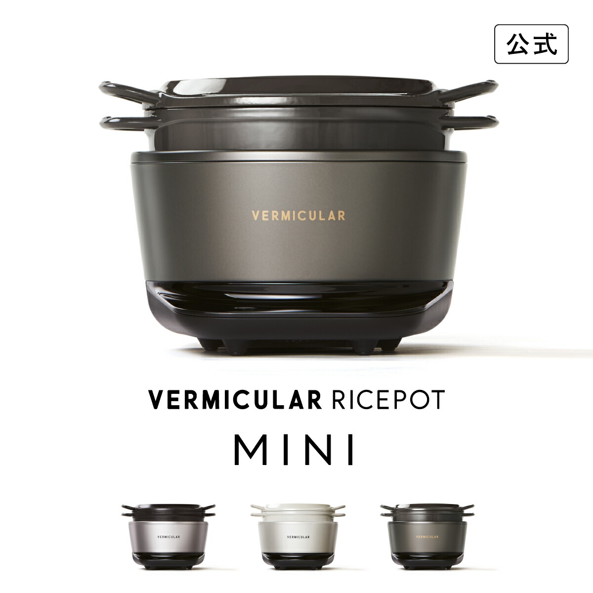 楽天市場】【公式】バーミキュラ ライスポットミニ 3合炊き 炊飯器