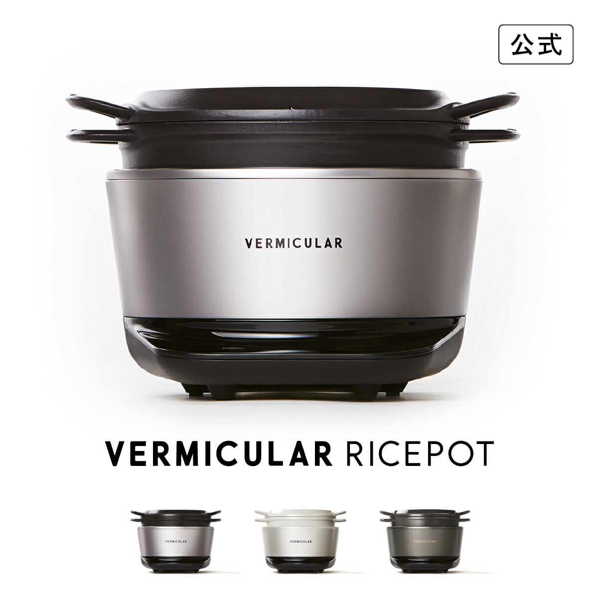 楽天市場】【公式】バーミキュラ ライスポット 5合炊き 炊飯器 | 鋳物