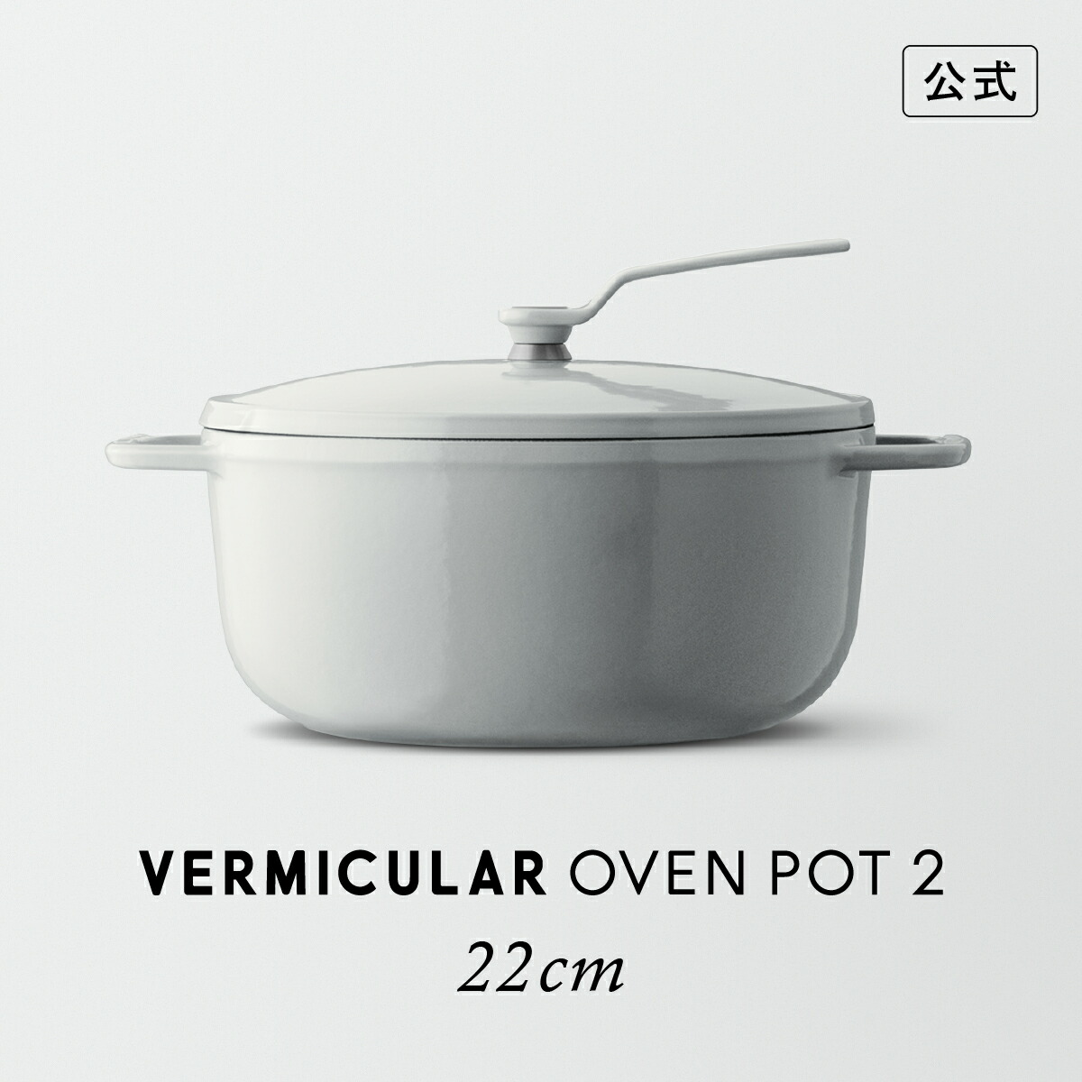 バーミキュラ 鍋 22」の人気商品一覧 | 安い商品を通販サイトから探す