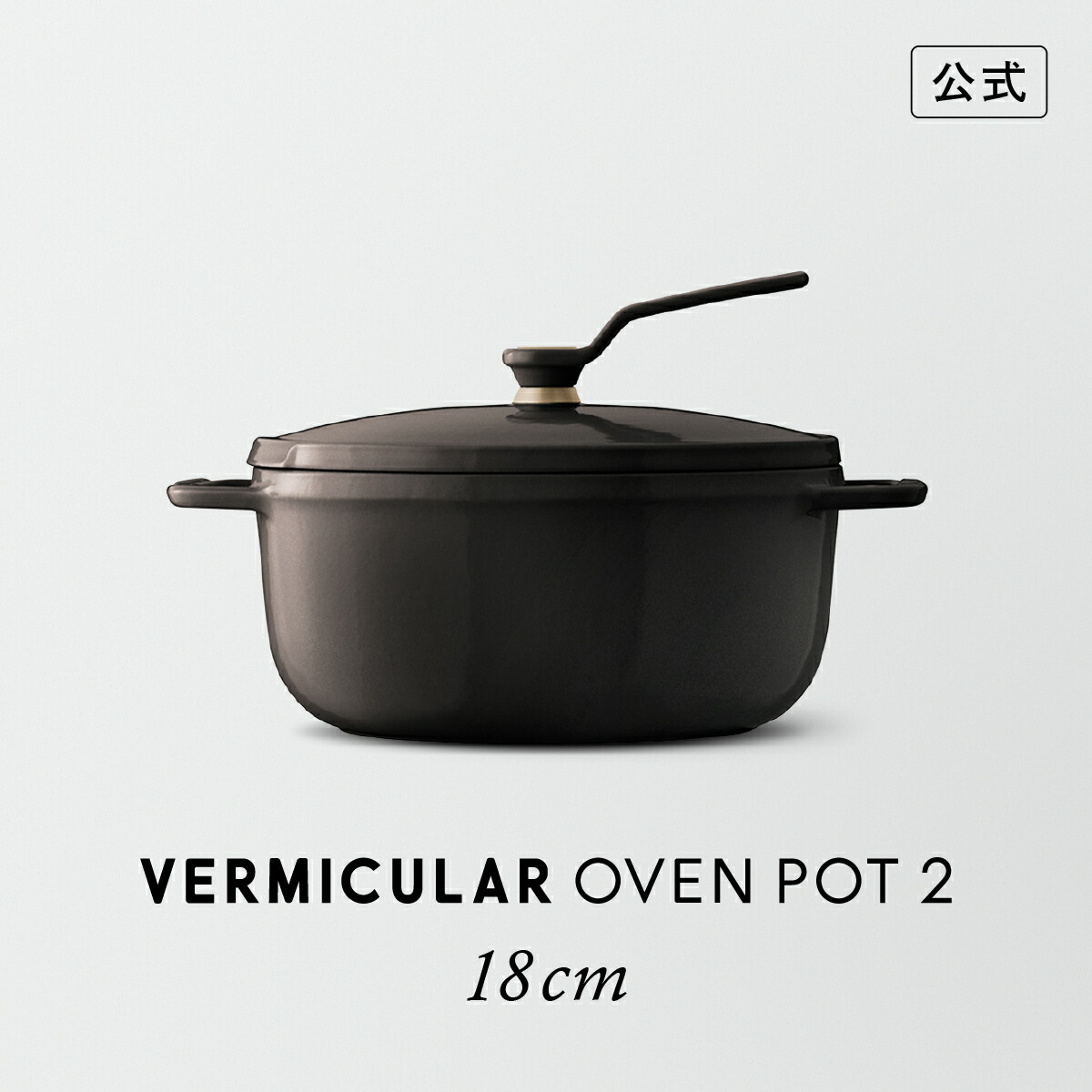 バーミキュラ 鍋 18cm」の人気商品一覧 | 安い商品を通販サイトから