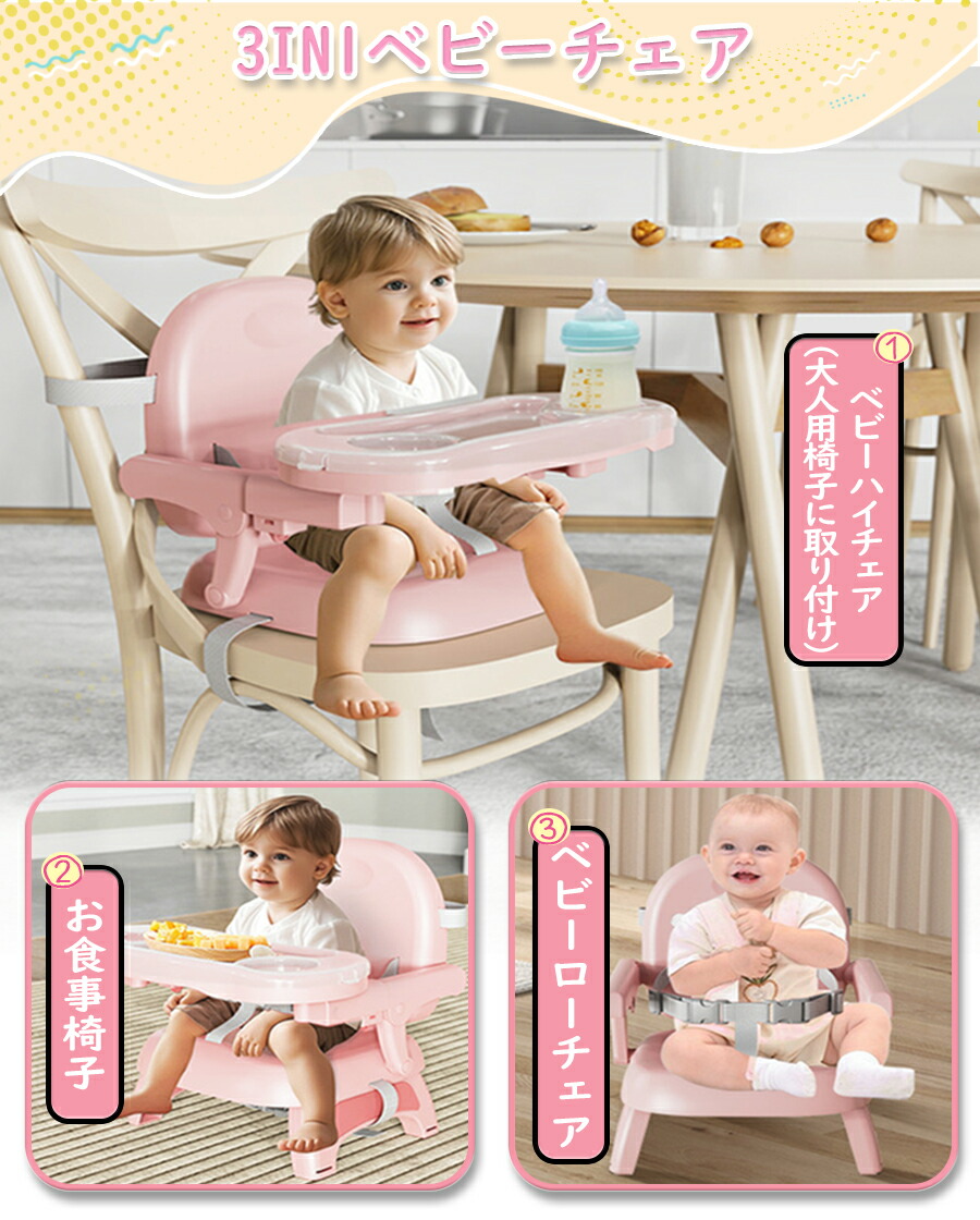 楽天市場】＼3歳頃まで対応可 ／ベビーチェア ハイチェア ブースター