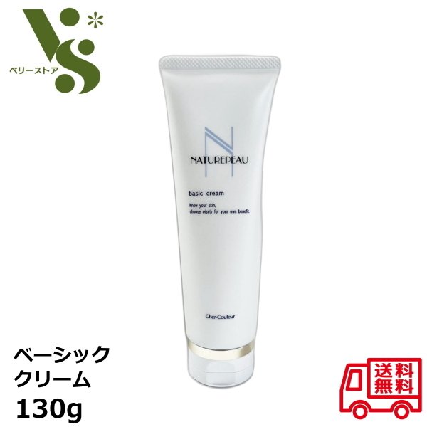 楽天市場】シェルクルール ナチュレポウ ベーシッククリーム