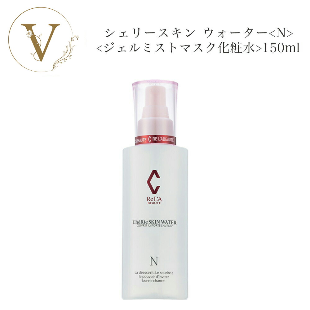 楽天市場】リアボーテ シェリースキン ウォーター N 150ml サロン専売