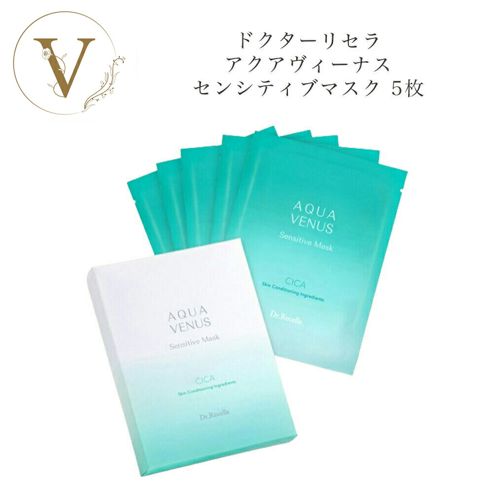 楽天市場】ドクターリセラ アクアヴィーナス センシティブマスク 5枚