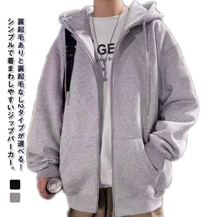 楽天市場】裏起毛あり 裏起毛なし ジップアップ パーカー メンズ 長袖