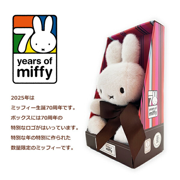 楽天市場】ミッフィー ぬいぐるみ 70周年 グッズ 数量限定 デザイン