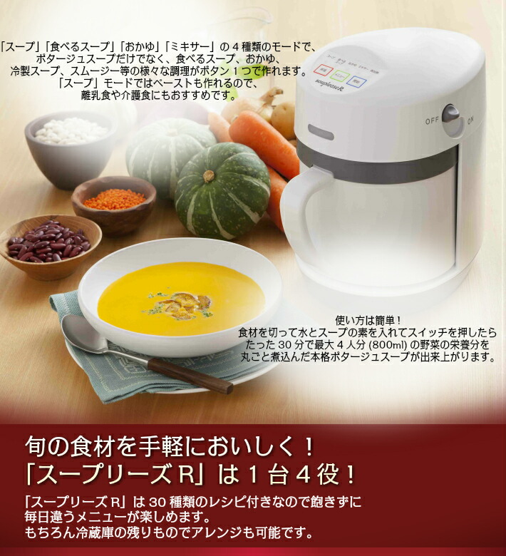 楽天市場】ゼンケン スープメーカー スープリーズR ZSP-4 スープ機