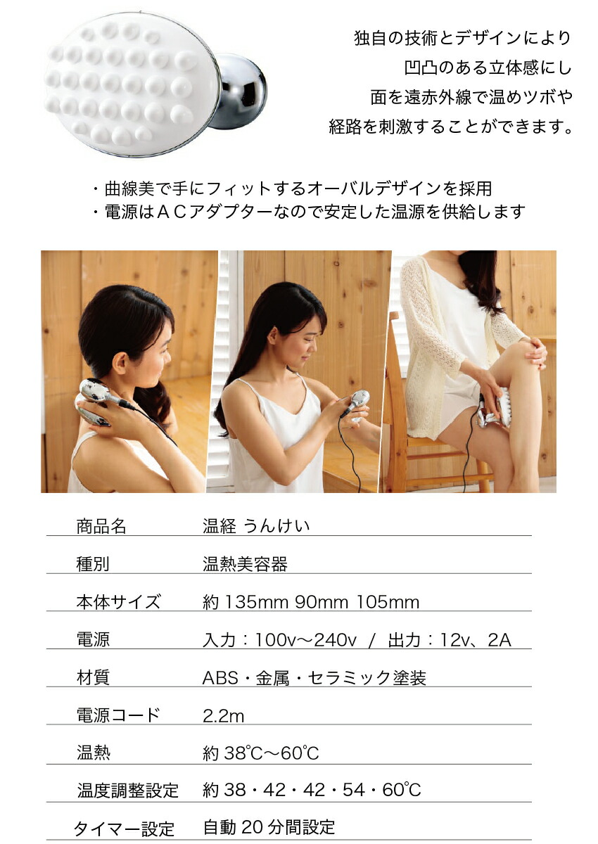 楽天市場】[ポイント5倍] セラミック温熱美容機 温経 UNKEI ( うんけい