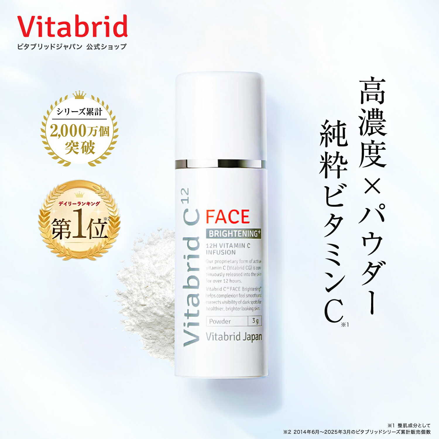 楽天市場】ビタブリッドC フェイス ブライトニング プラス 3本