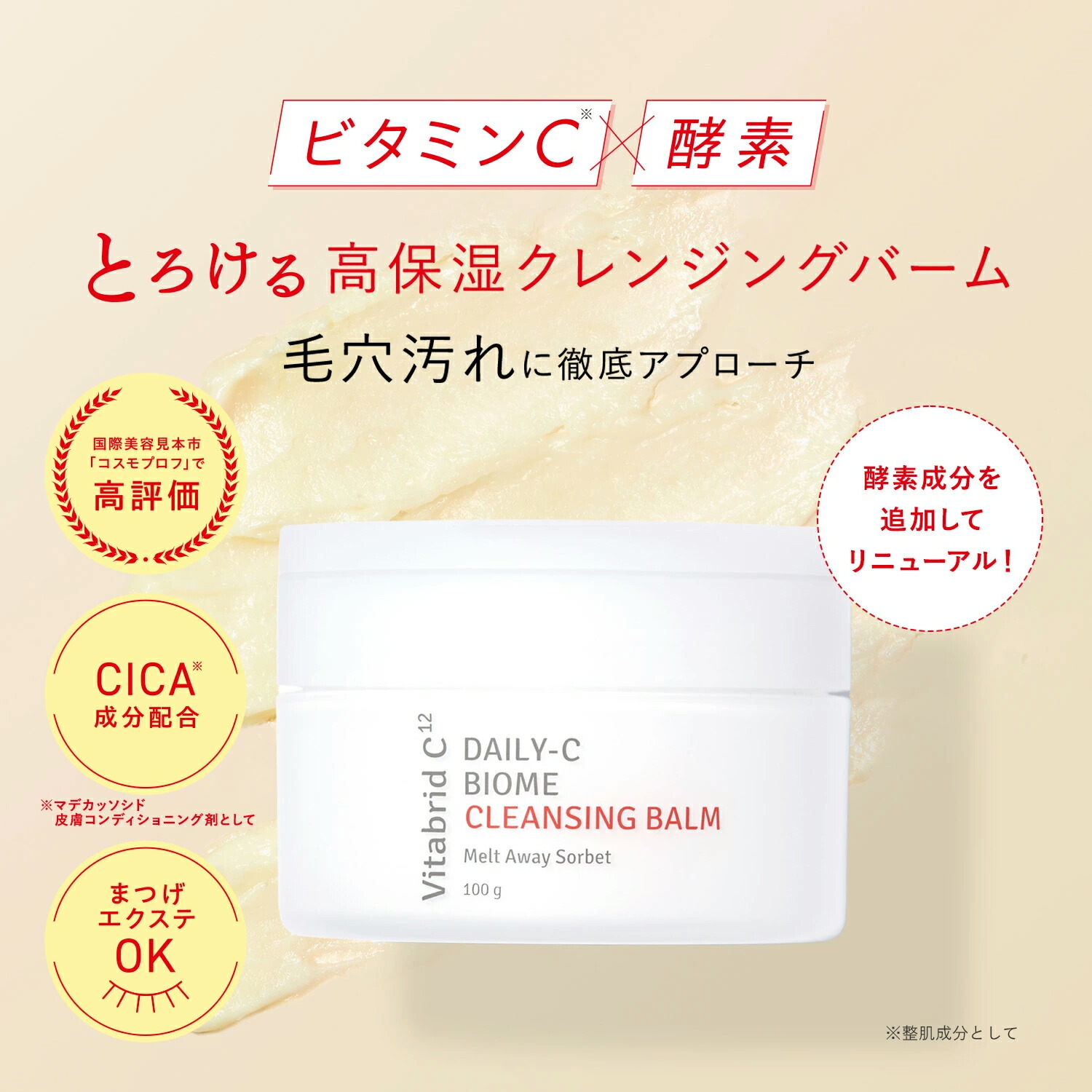 楽天市場】デイリーC バイオーム クレンジング バーム 高保湿 ビタミン