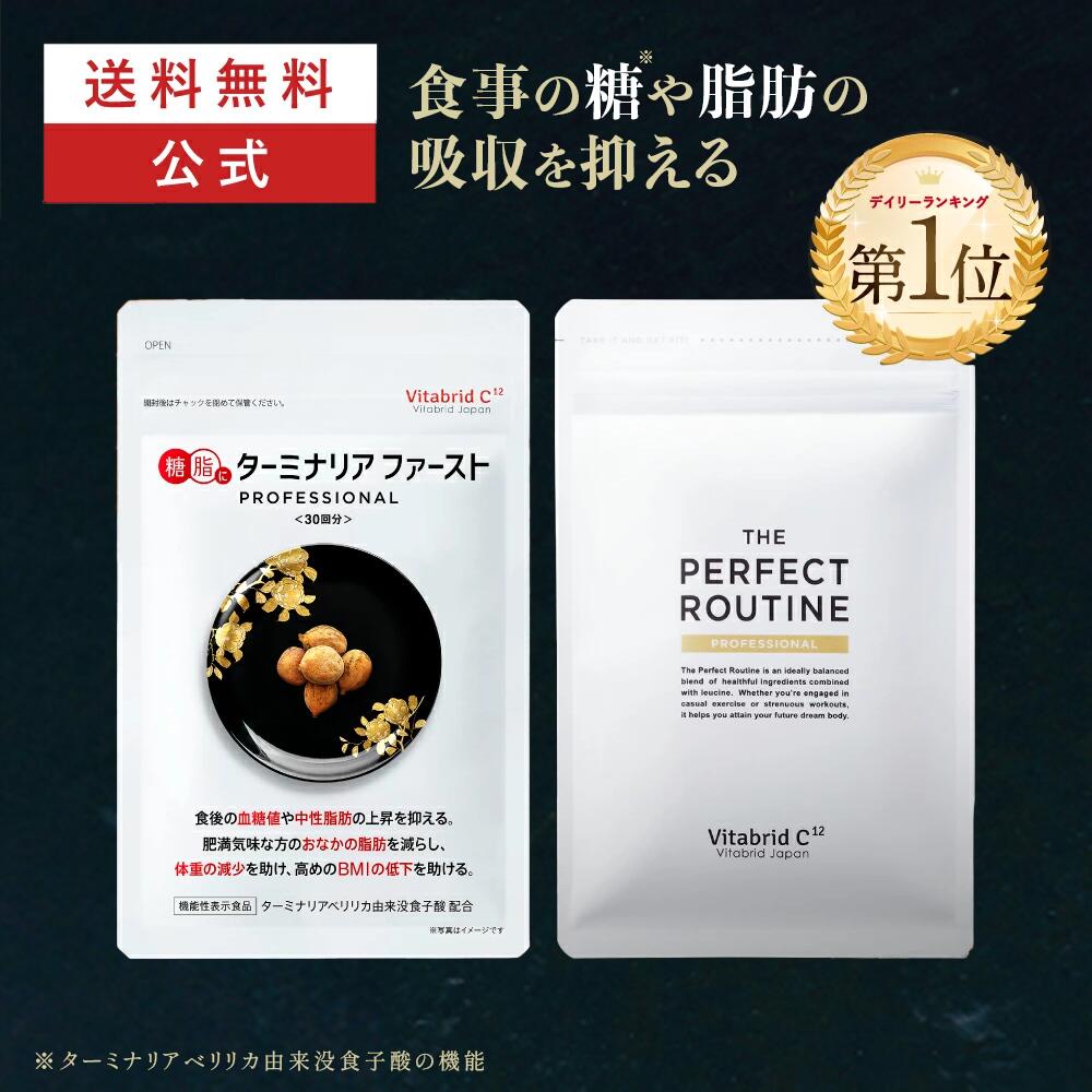 ビタブリット- ターミナリアファースト360粒 【公式通販】