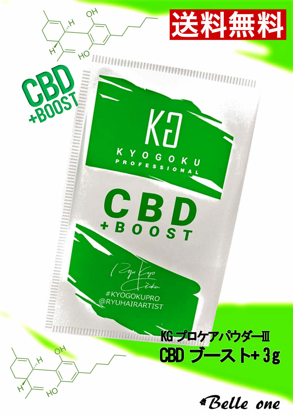 楽天市場】CBD ブースト＋ KGプロケアパウダー KYOGOKU : ベル販 楽天