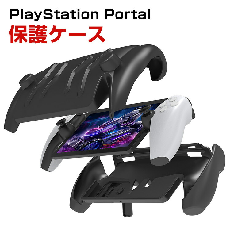 楽天市場】SONY PlayStation Portal ケース 耐衝撃 カバー リモート