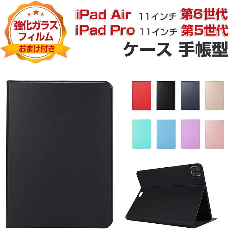楽天市場】iPad Air 11インチ 第6世代 iPad Pro 11インチ 第5世代