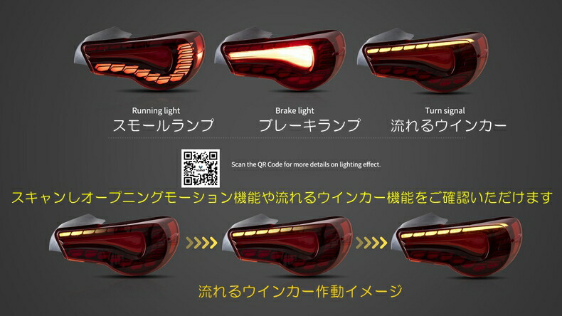 楽天市場】VLAND 86 FT86 ハチロク BRZ 流れるウィンカー LEDテール