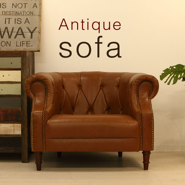楽天市場】ポイント2倍！ソフトレザー アンティークソファー 1人掛け