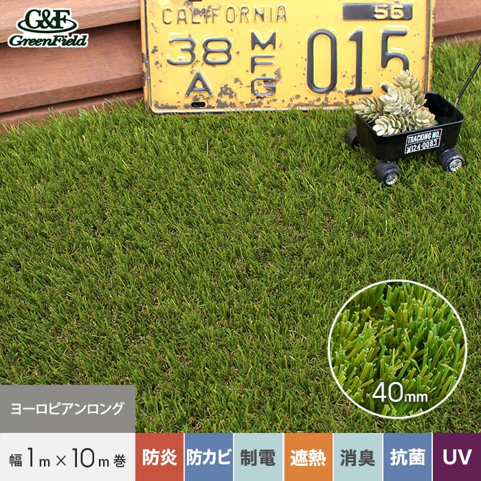 楽天市場】【人工芝】リアリーターフ 高機能人工芝 ヨーロピアン 40mm