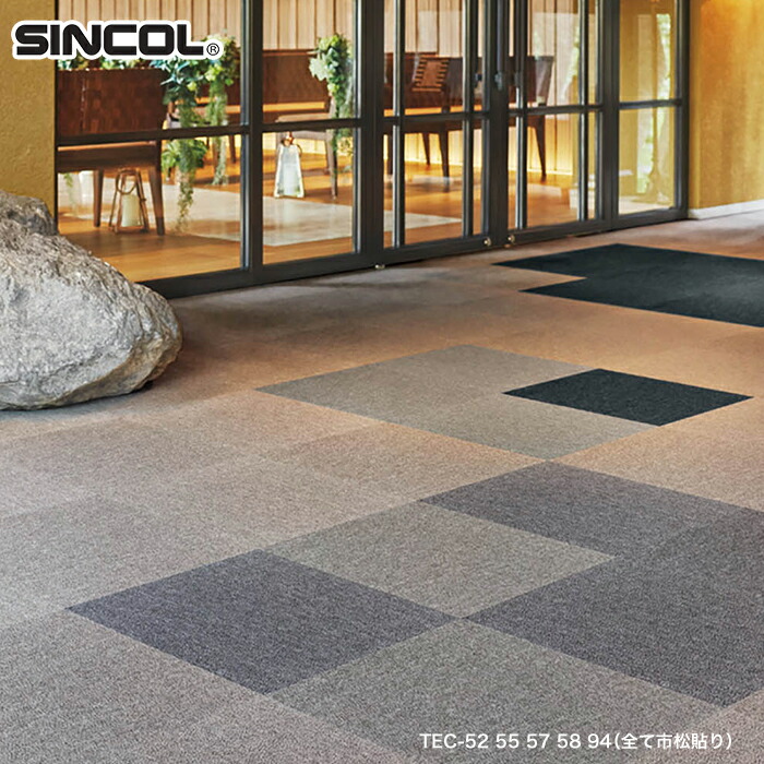 楽天市場】【タイルカーペット】シンコール 高級タイルカーペット