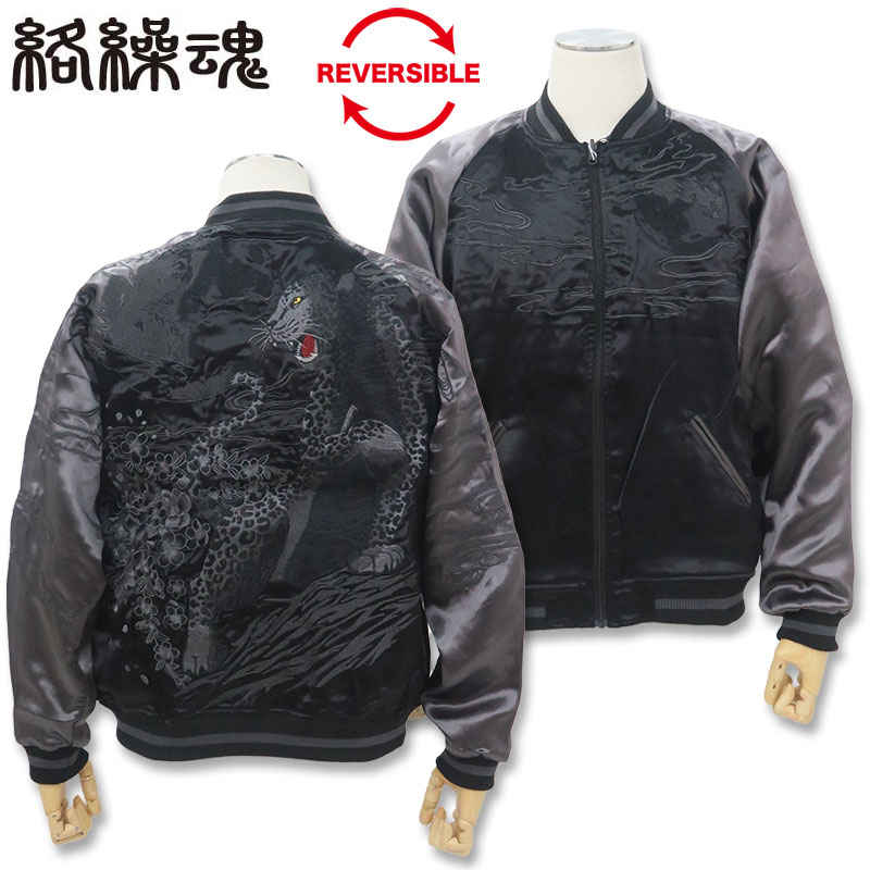 楽天市場】絡繰魂 漆黒 豹 リバーシブルスカジャン L XL XXL 251003 黒